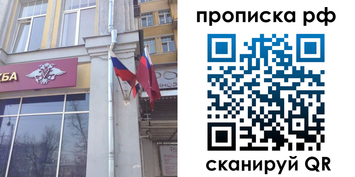 временная регистрация для школы в Стародубе