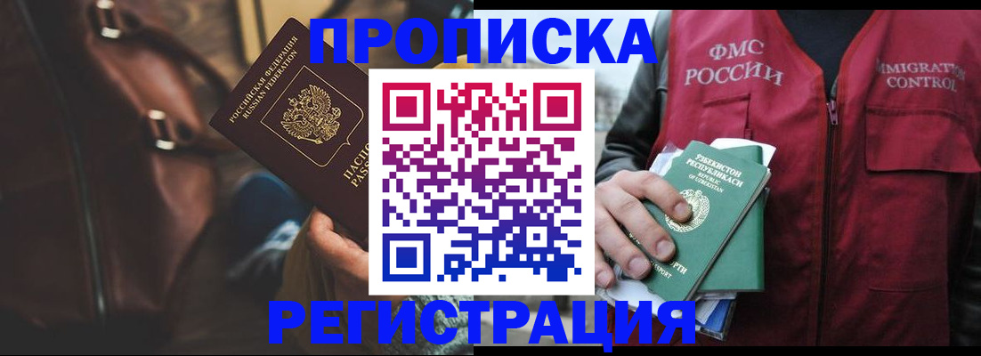 временная регистрация купить в Стародубе