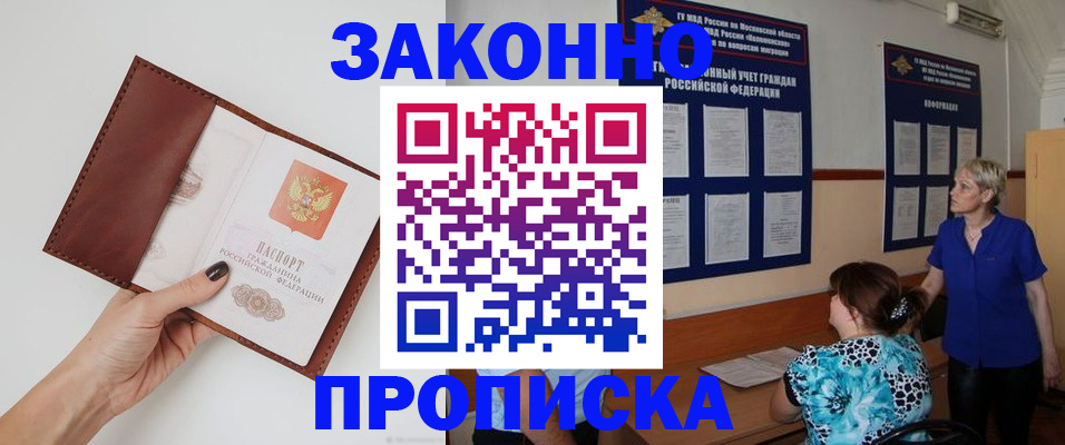 прописка от собственника в Стародубе