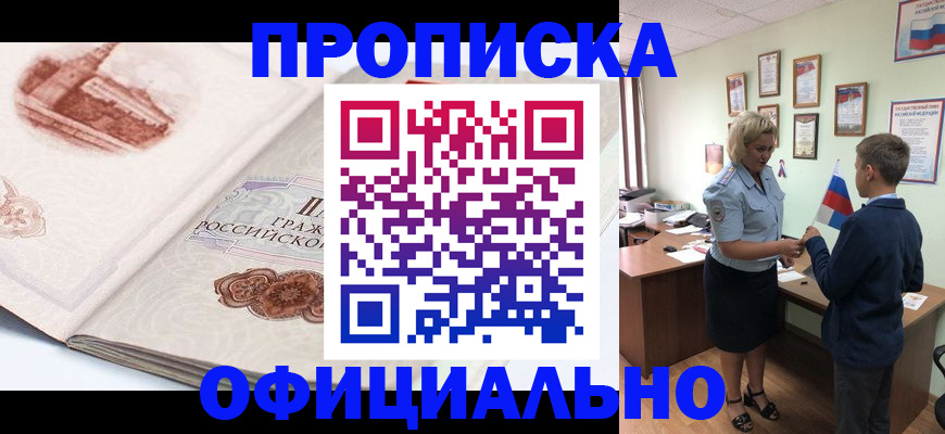 прописка иностранных граждан в Стародубе