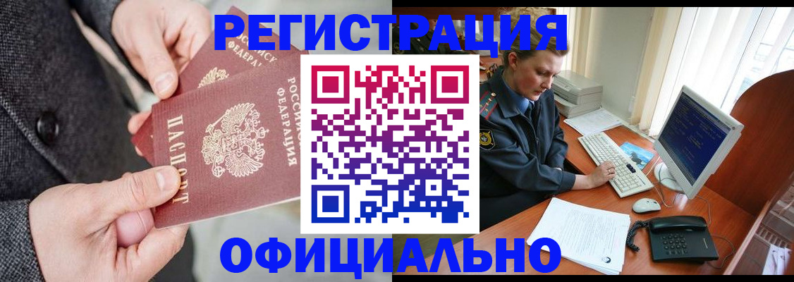 временная регистрация гарантия в Стародубе