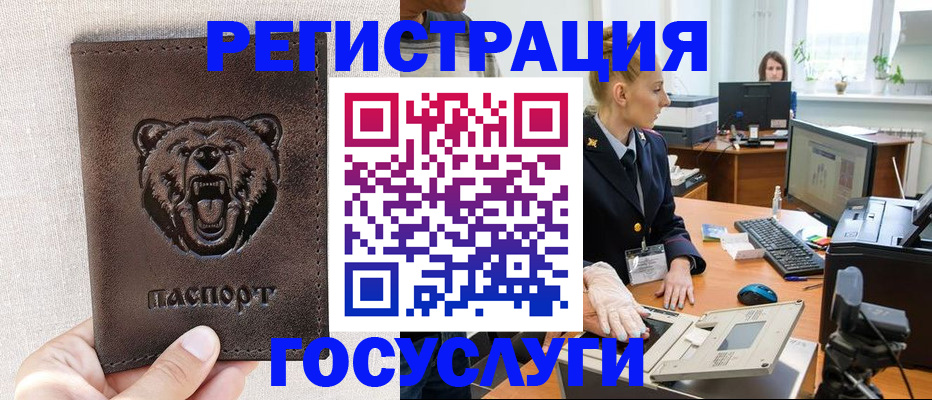 временная регистрация госуслуги в Стародубе